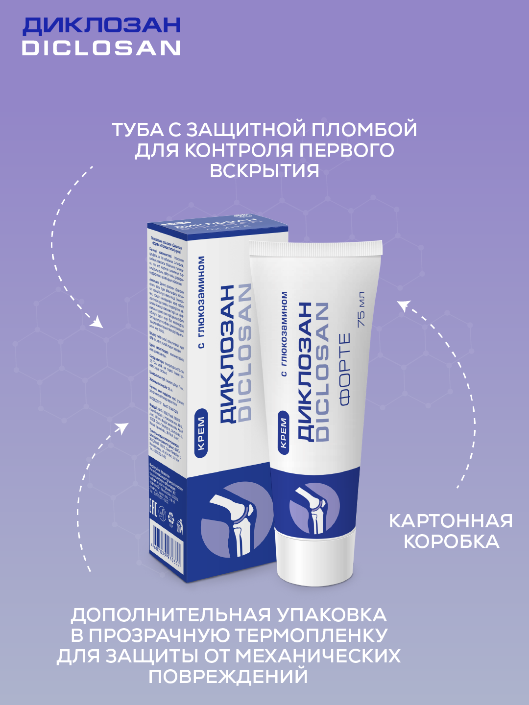 Крем Диклозан - фото 11