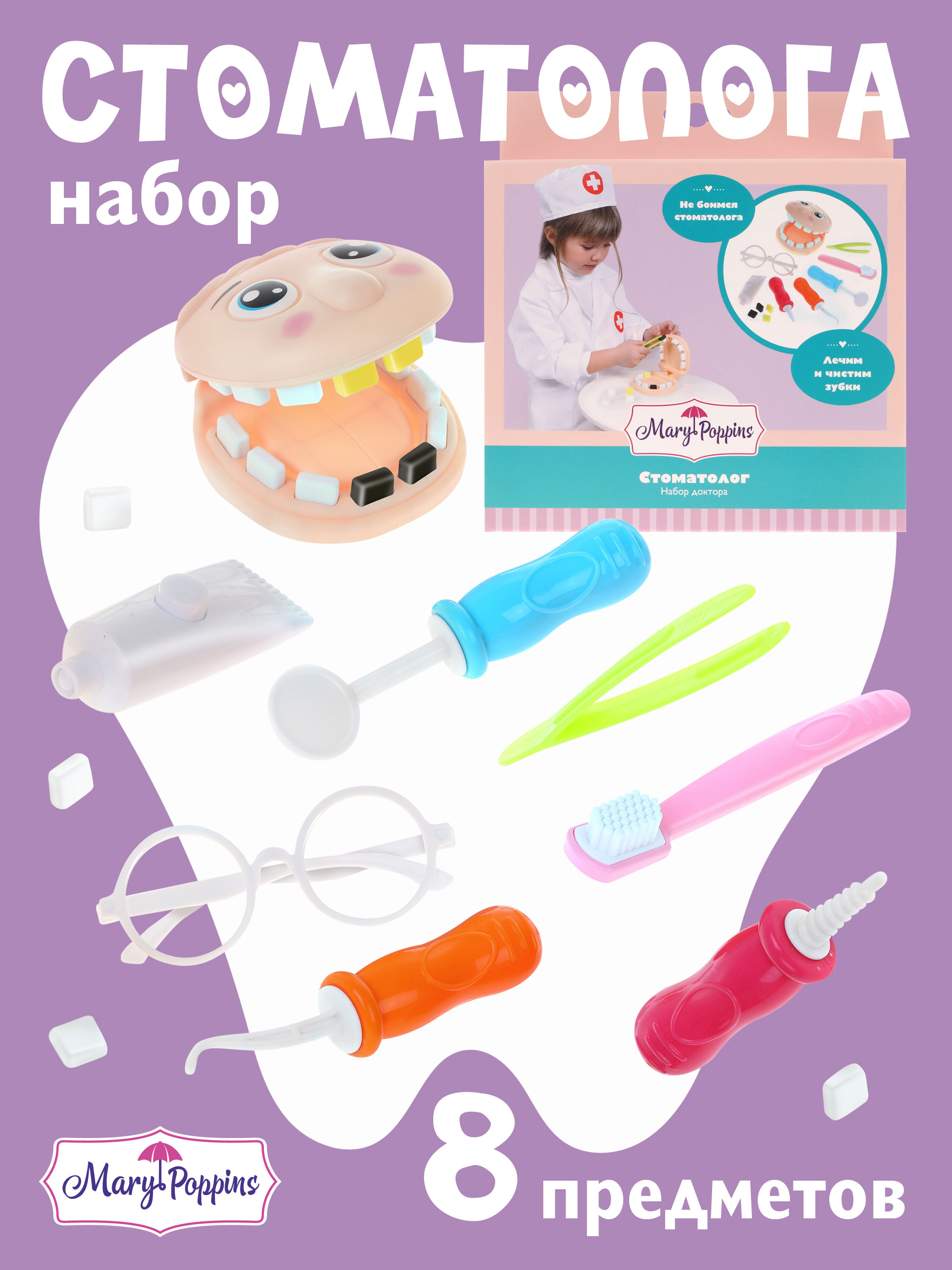 Игрушка Mary Poppins Доктор Стоматолог (инструменты) - фото 1