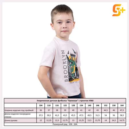 Футболка 5+