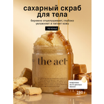 Скраб The Act для тела с ароматом печенья 280 мл