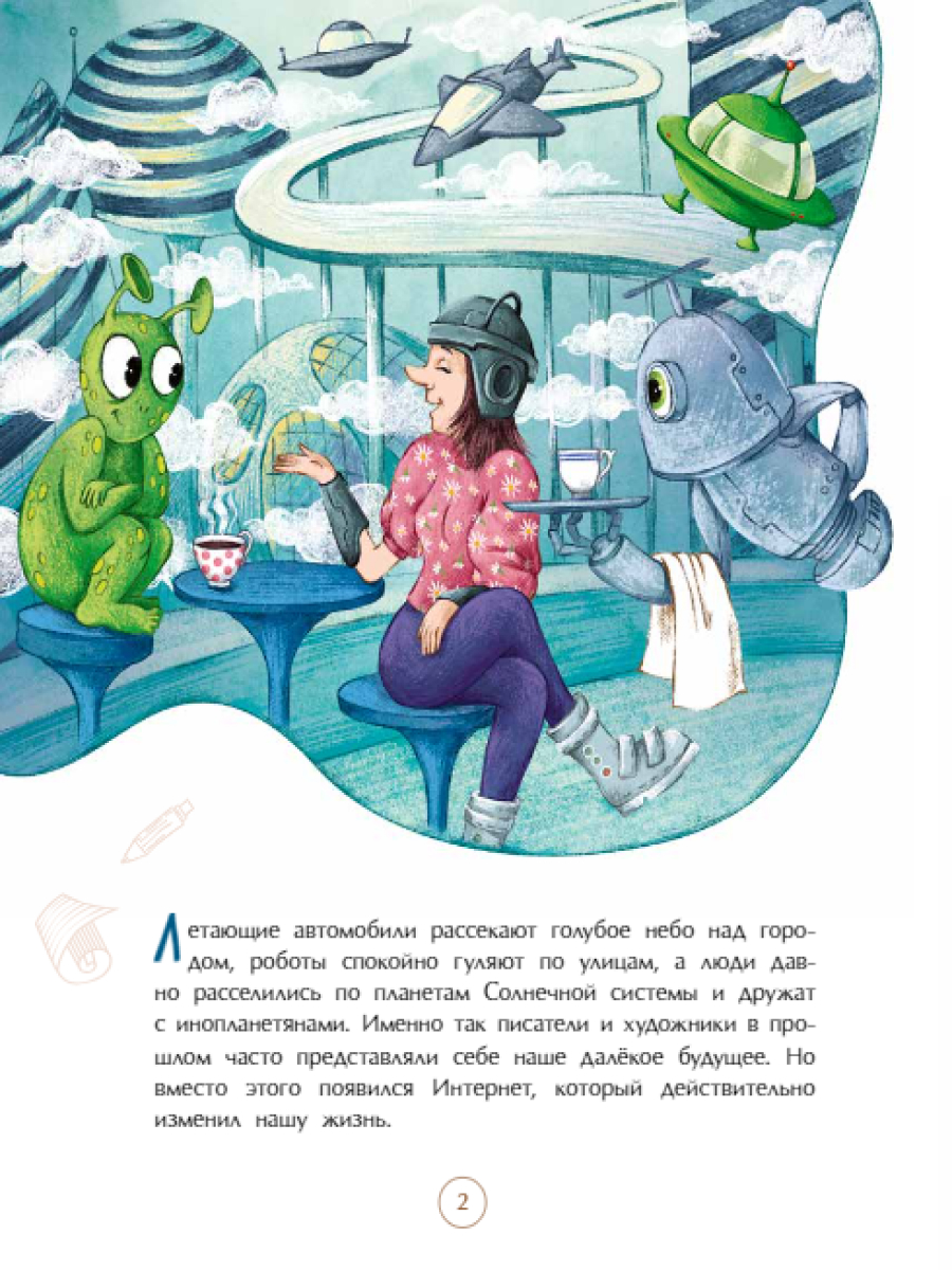 Книга для детей Настя и Никита История интернета - фото 3