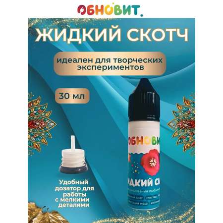 Клей канцелярский ОБНОВИТ 30 г