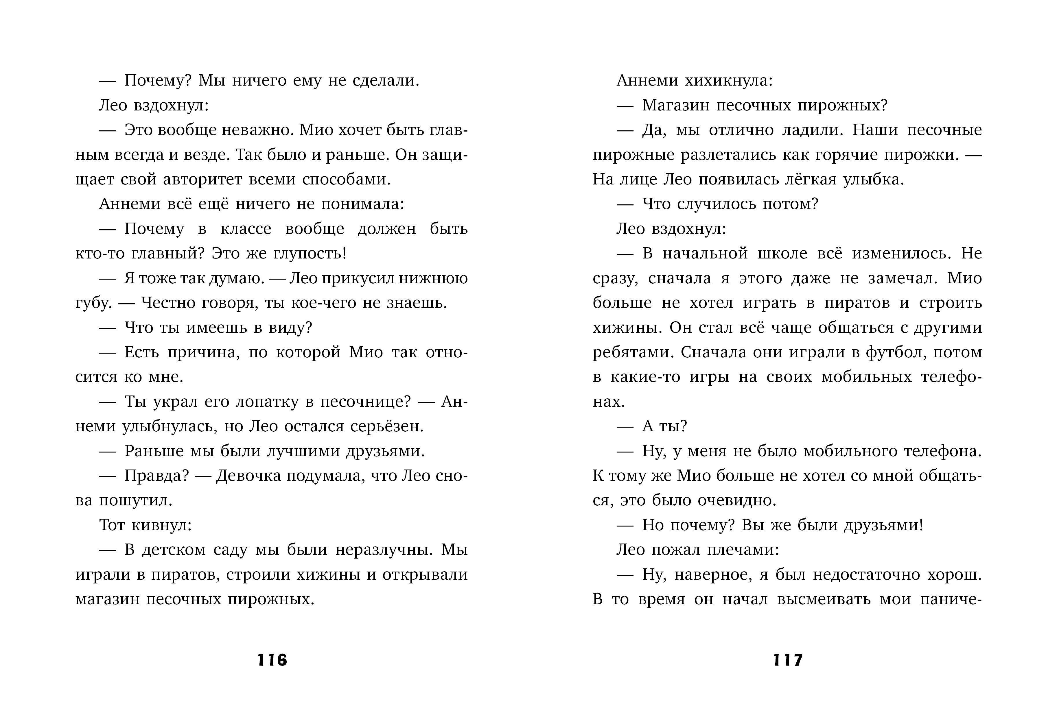 Книга Clever Тайны музея восковых фигур - фото 4