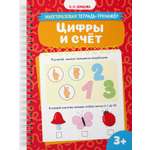 Книга Махаон Многоразовая тетрадь тренажёр Земцова О Н Цифры и счёт