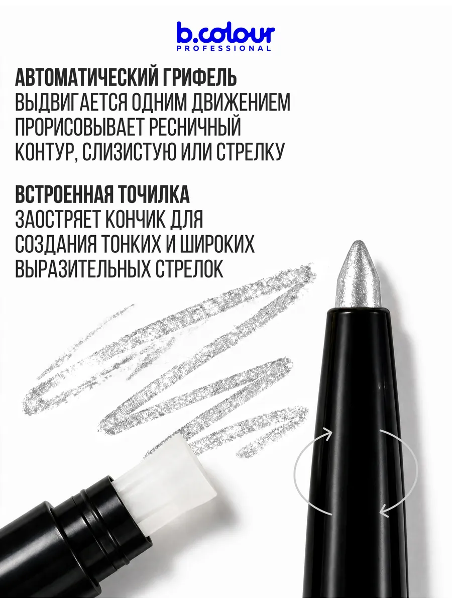 Карандаш B.COLOUR PROFESSIONAL 02 Bright Diamond - фото 8