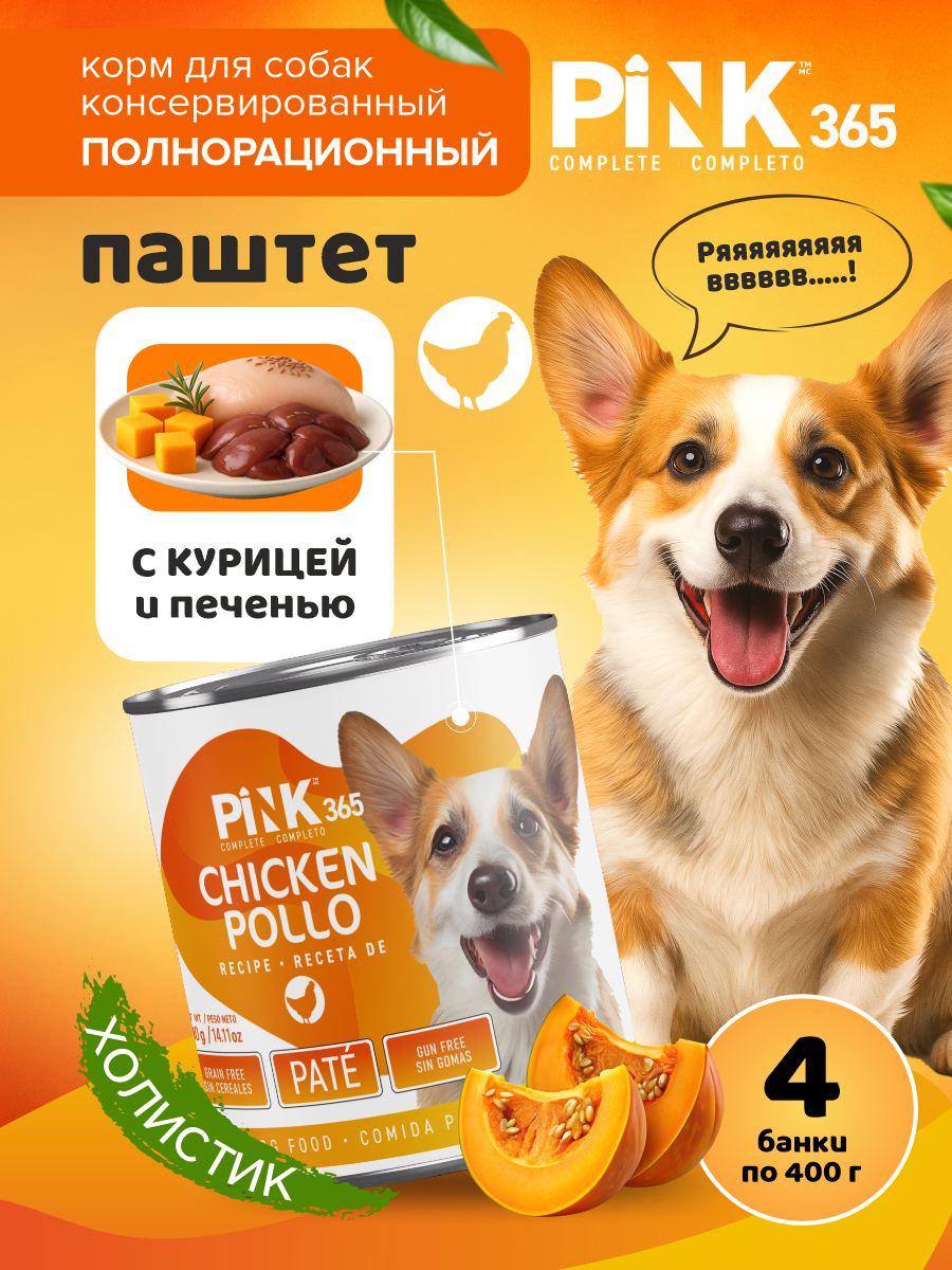 Корм для собак влажный полнорационный PINK 365 Курочка с потрошками ж/б 400г 4 шт - фото 1