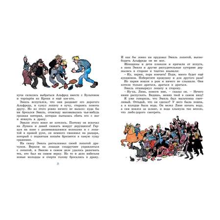 Книга Махаон Жив ещё Эмиль из Лённеберги
