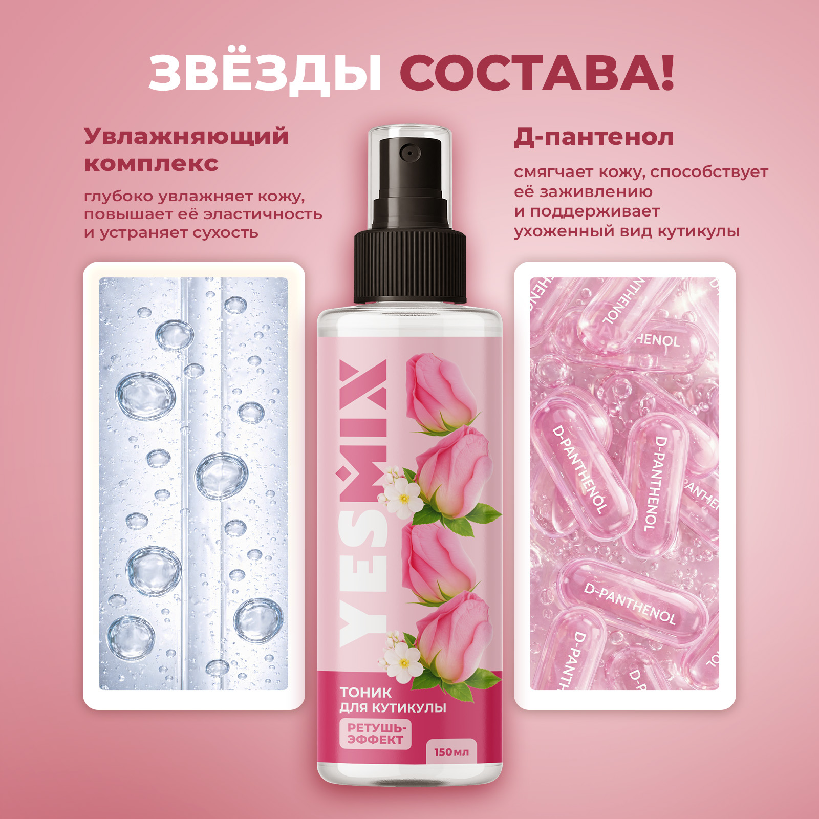 Увлажняющий тоник спрей YesMix для рук после маникюра 150 мл - фото 4
