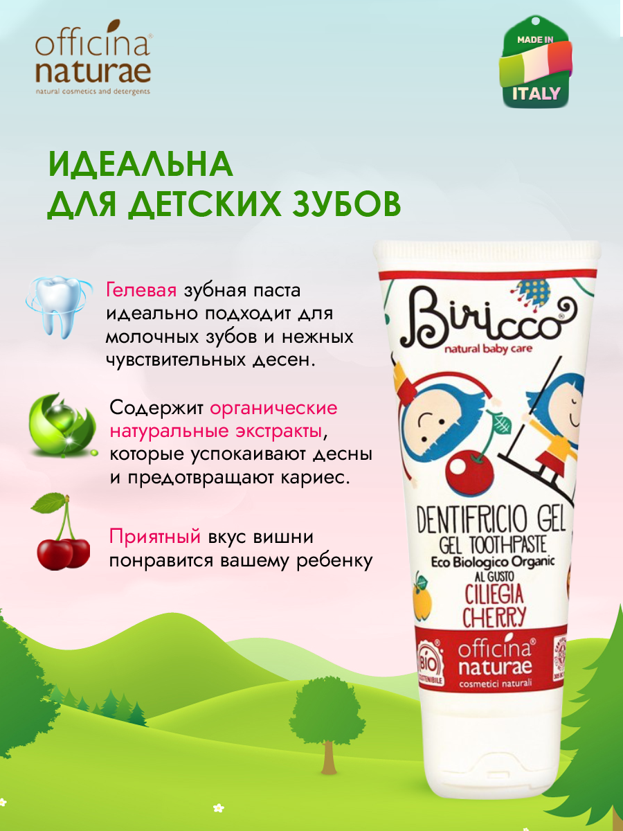 Зубной гель Officina Naturae без фтора Фрукты - фото 2