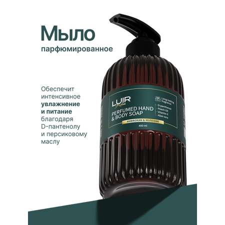 Мыло жидкое Luir 448 г 400 мл