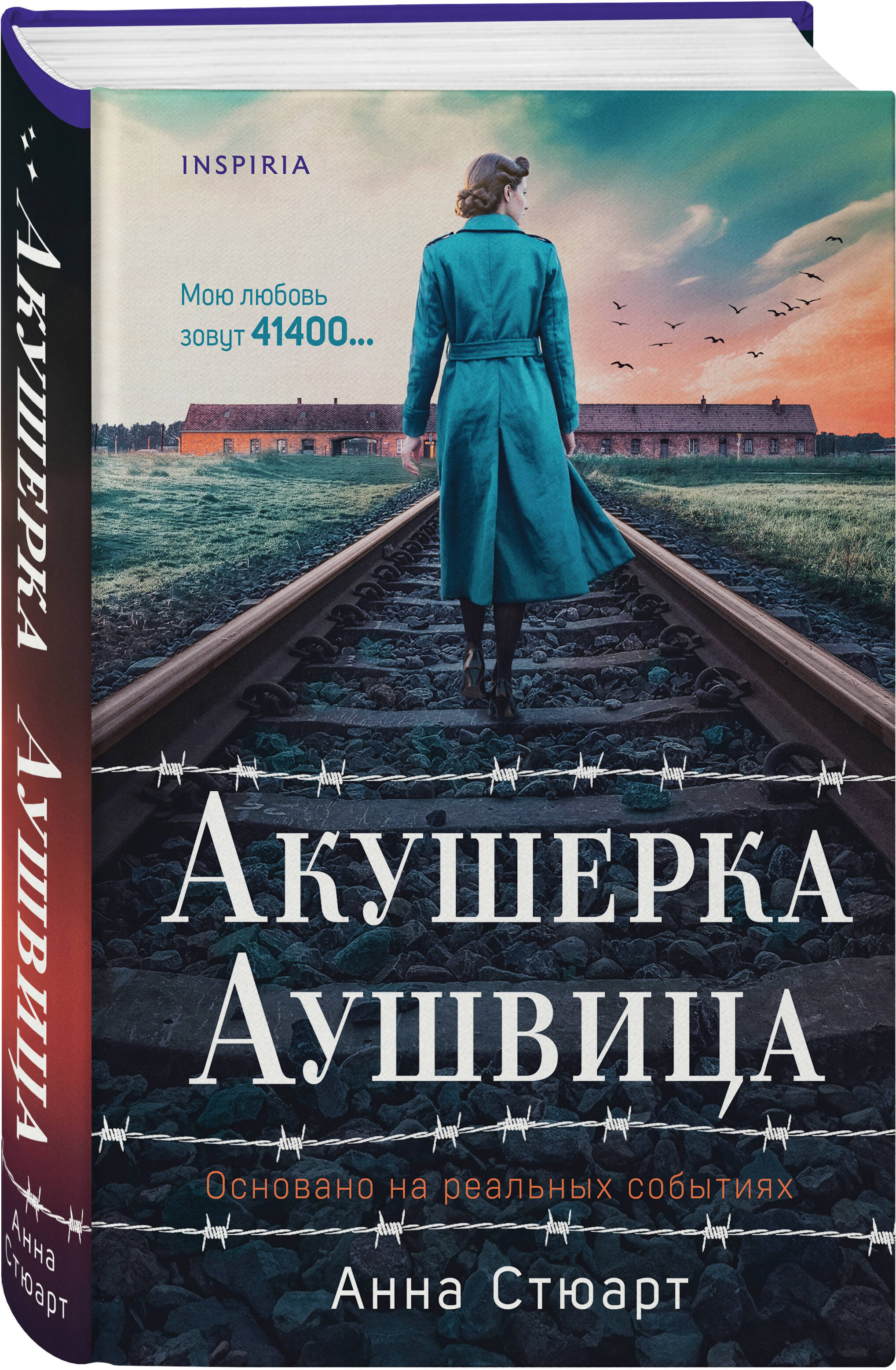 Комплект Эксмо Комплект из 2-х книг Акушерка Аушвица и Акушерка из Берлина - фото 4