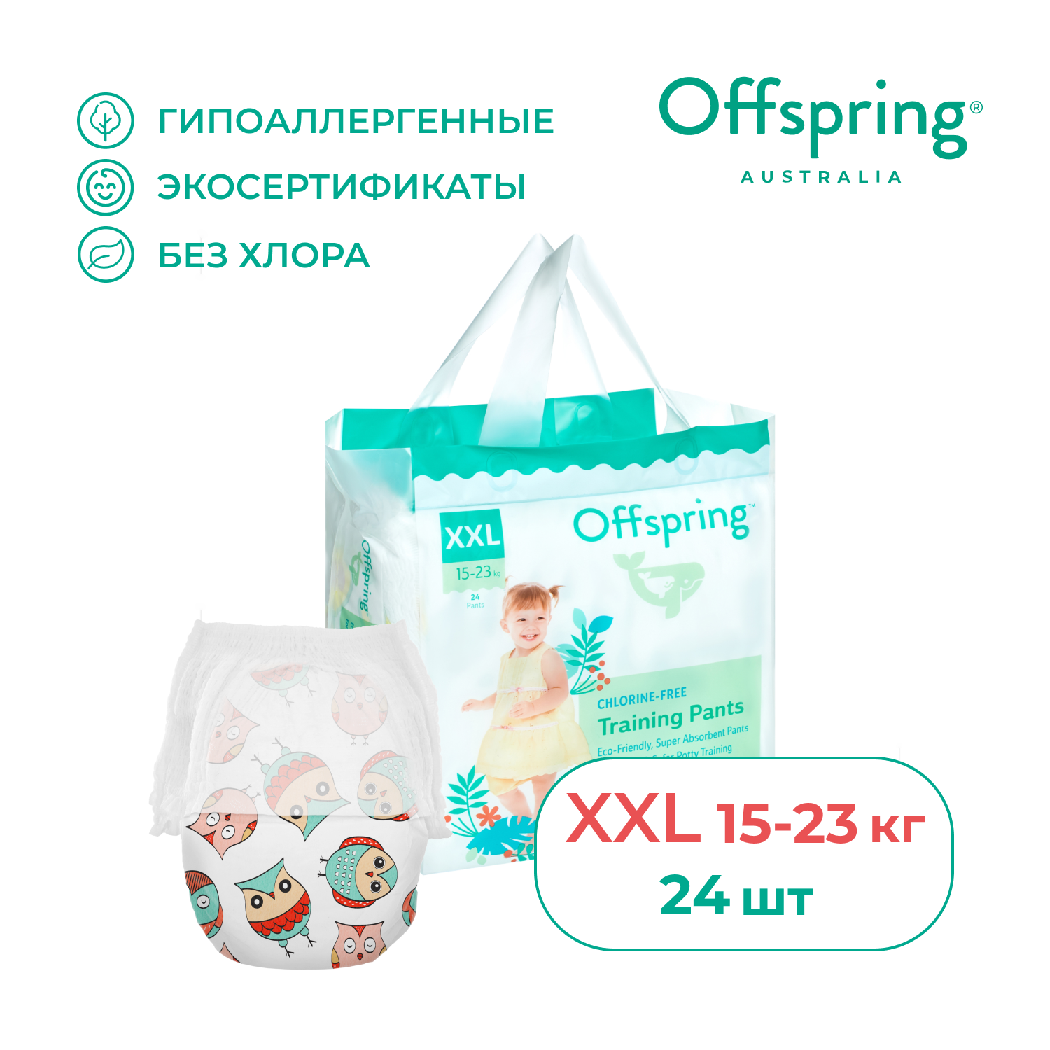 Трусики Offspring XXL (15-23 кг) 24 шт. - фото 1