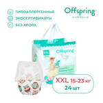 Трусики Offspring XXL (15-23 кг) 24 шт.
