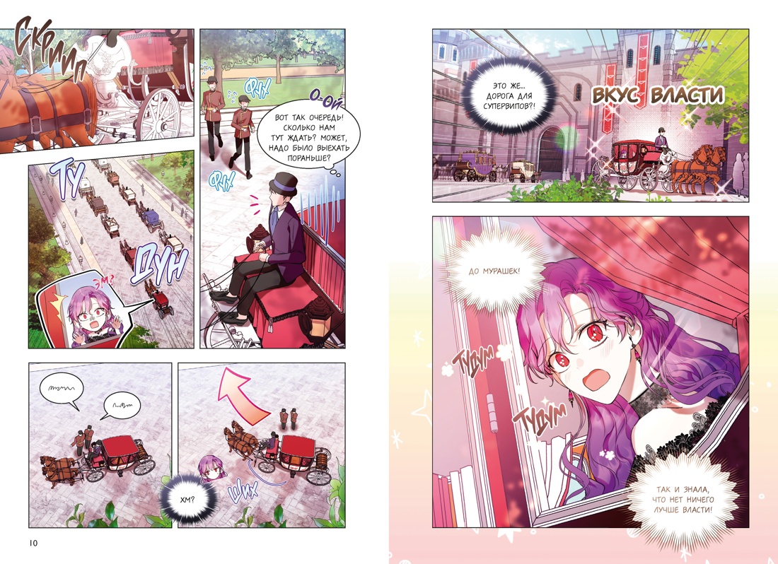 Книга Махаон Манго Ким Мин Дохян Как хорошо и удобно быть злодейкой Том 2 - фото 11