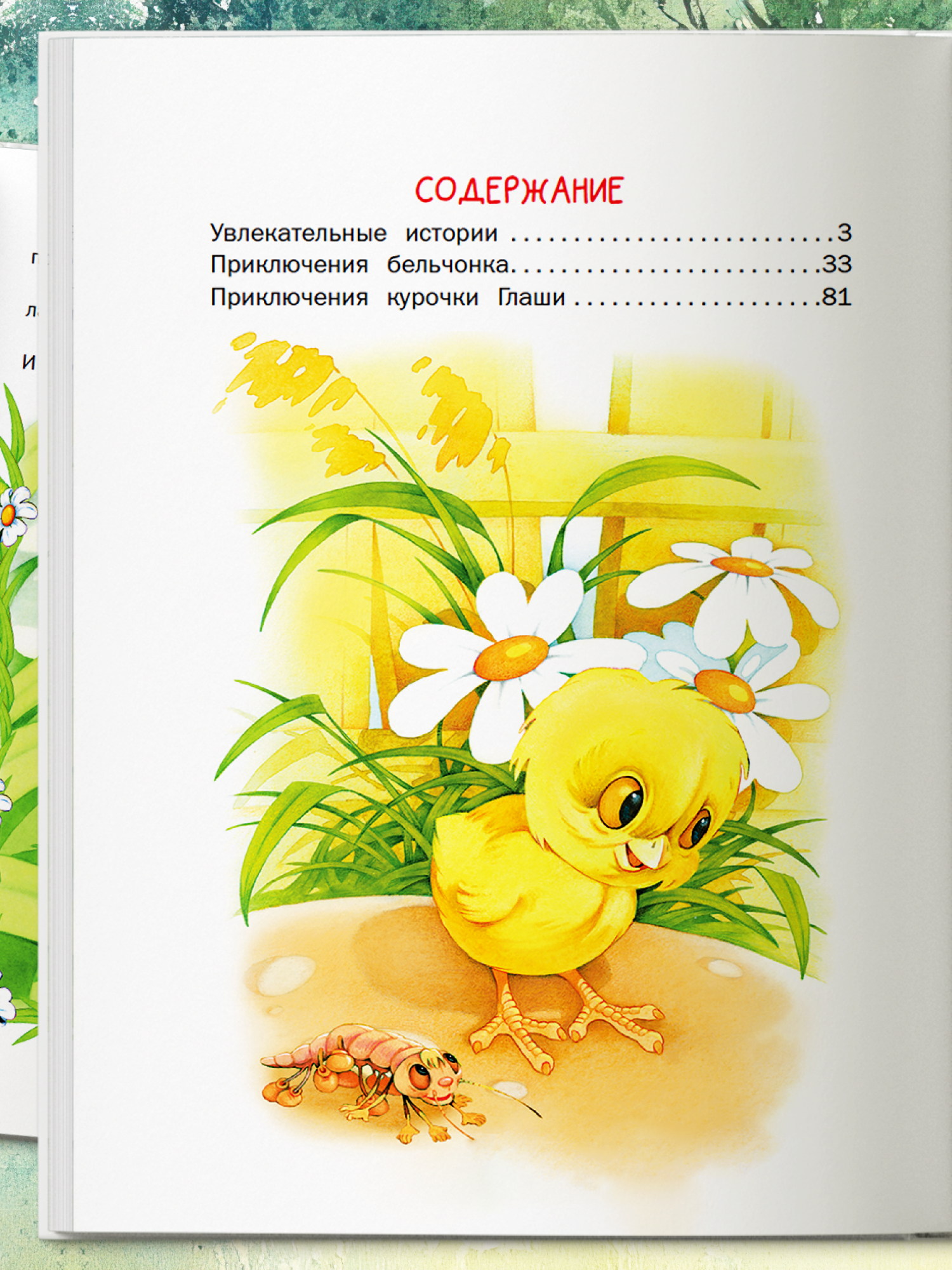Книга Харвест Сказки и рассказы для малышей - фото 6
