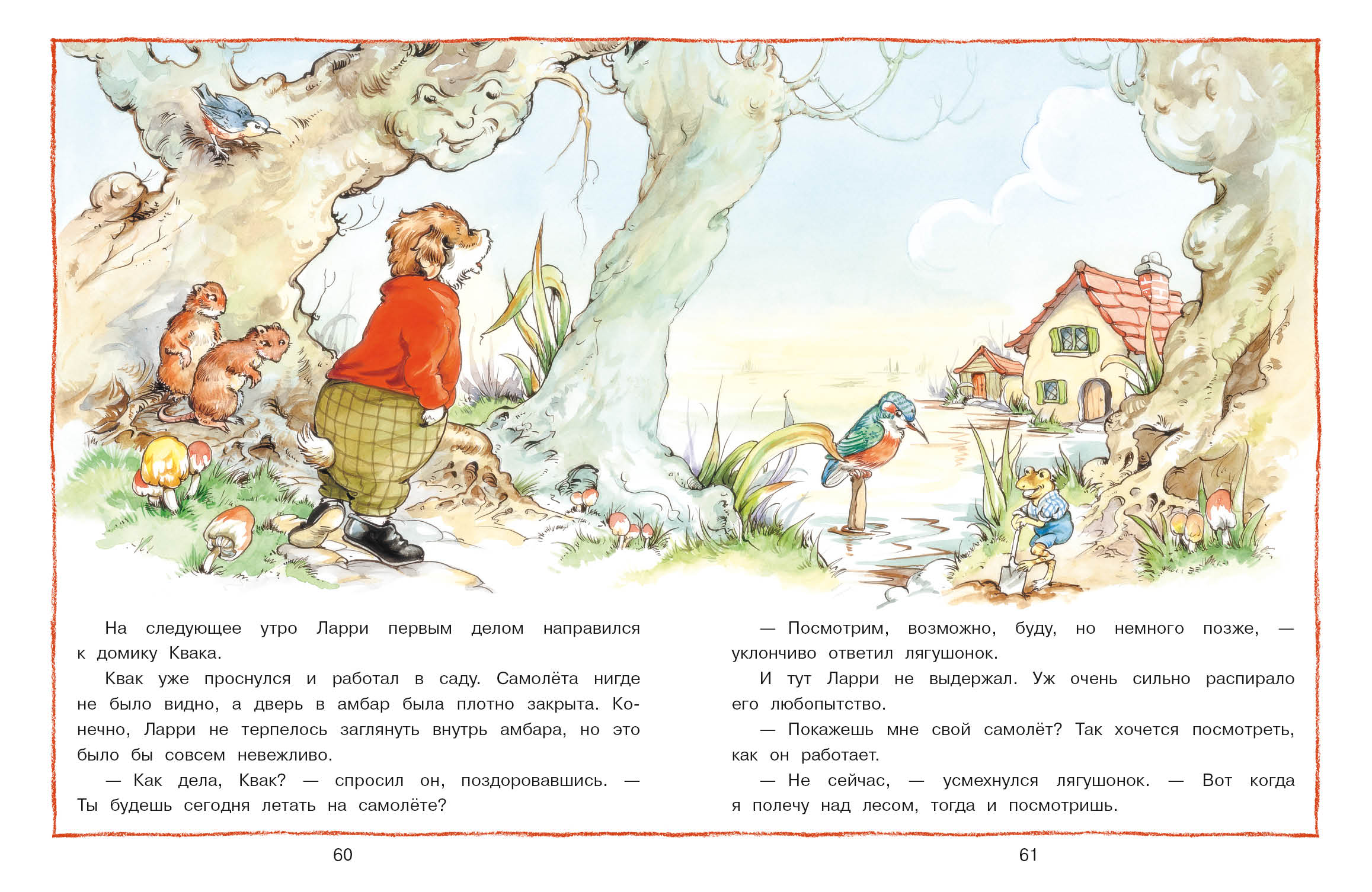 Книга СТРЕКОЗА Лесные истории. Новые приключения - фото 4