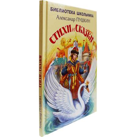 Книга Искатель Стихи и сказки