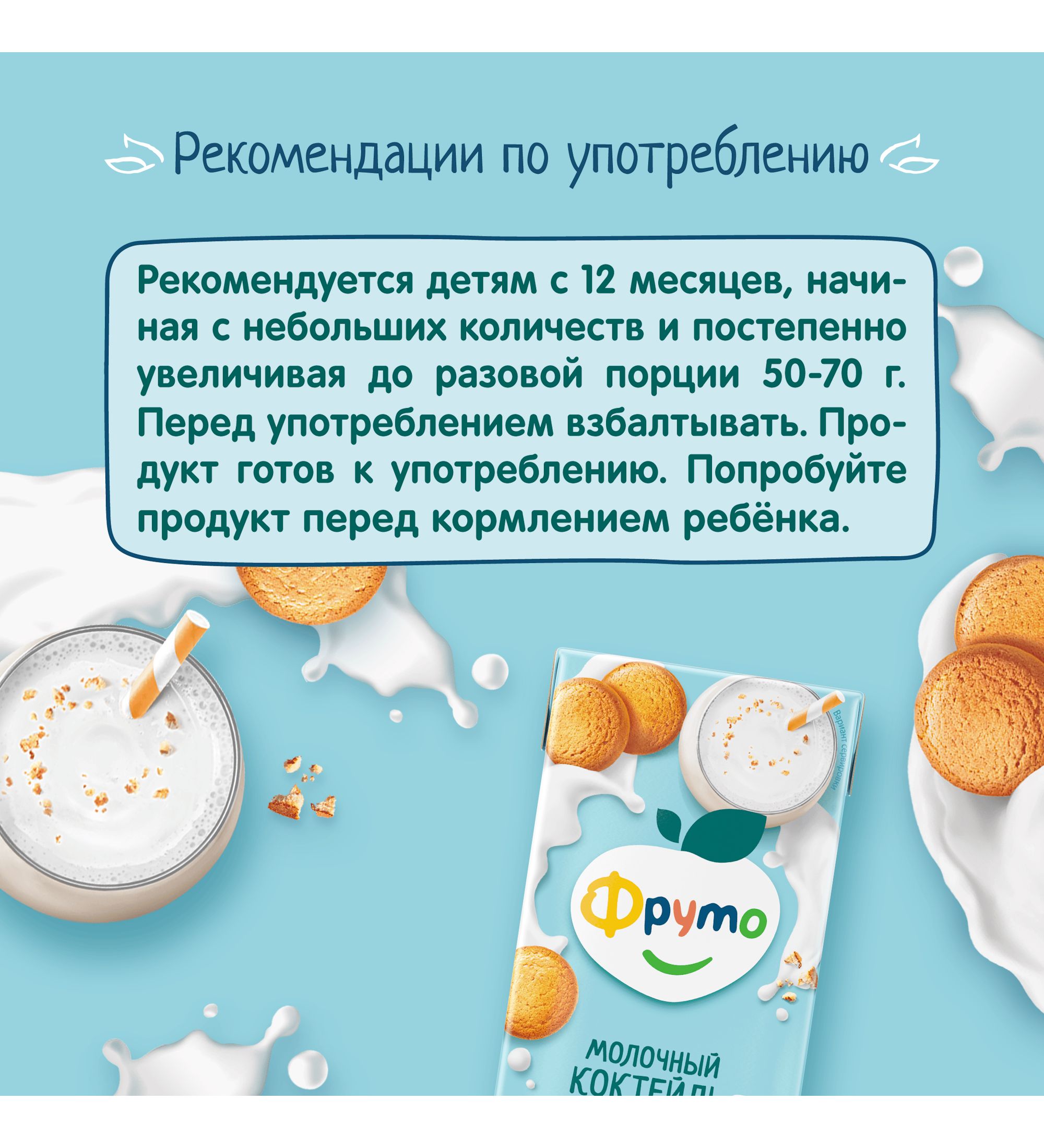 Молоко с печеньем ФрутоНяня 2.4% 200мл c 12месяцев - фото 7