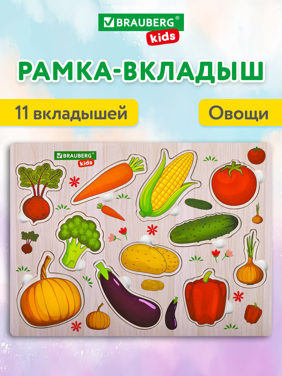 Изображение товара Деревянная рамка-вкладыш овощи BRAUBERG KIDS для малышей 3+