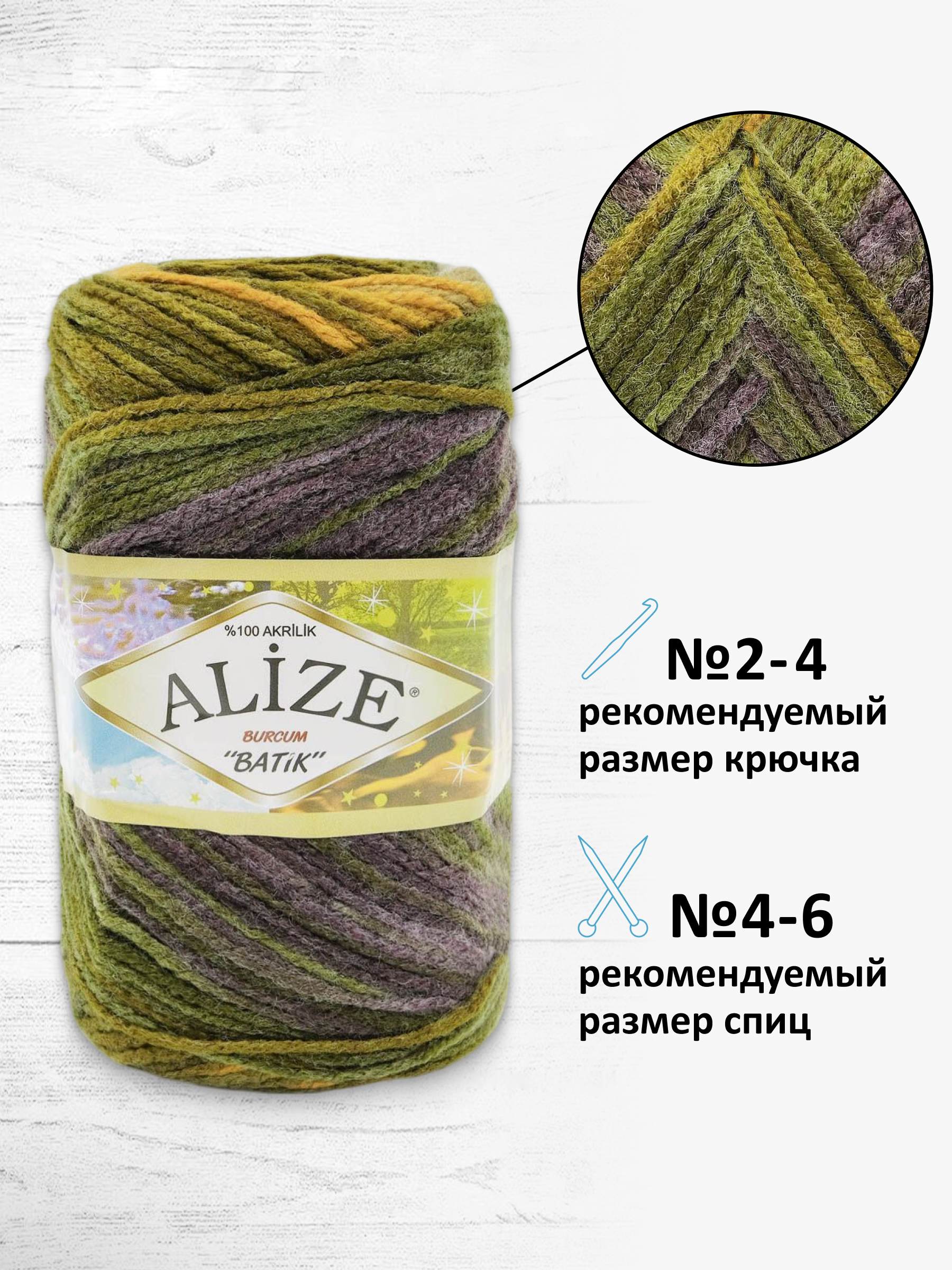 Пряжа Alize для вязания Burcum Batik 100 гр 210 м 5 мотков 5850 секционный - фото 2