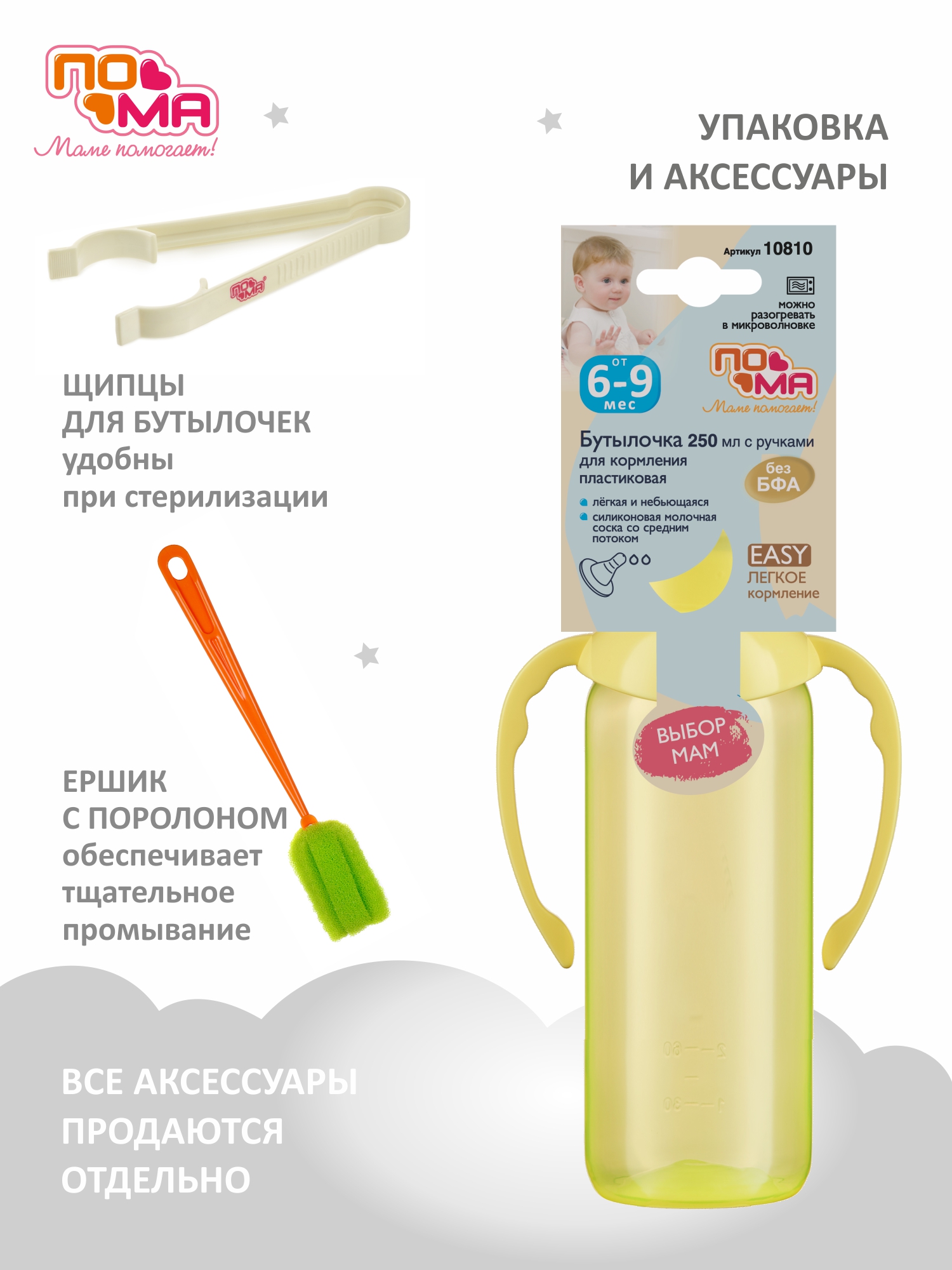 Бутылочка Пома 250 мл 1 шт. - фото 3