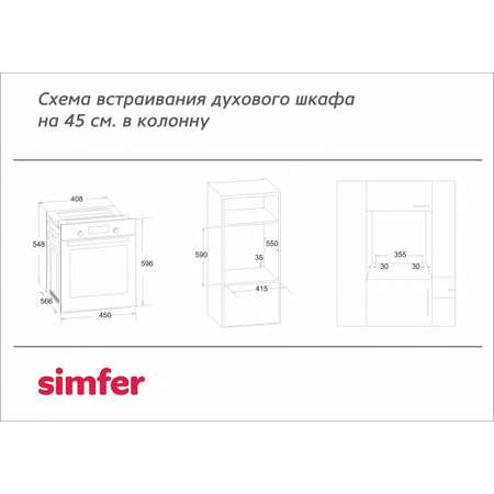 Электрический духовой шкаф Simfer Simfer черный