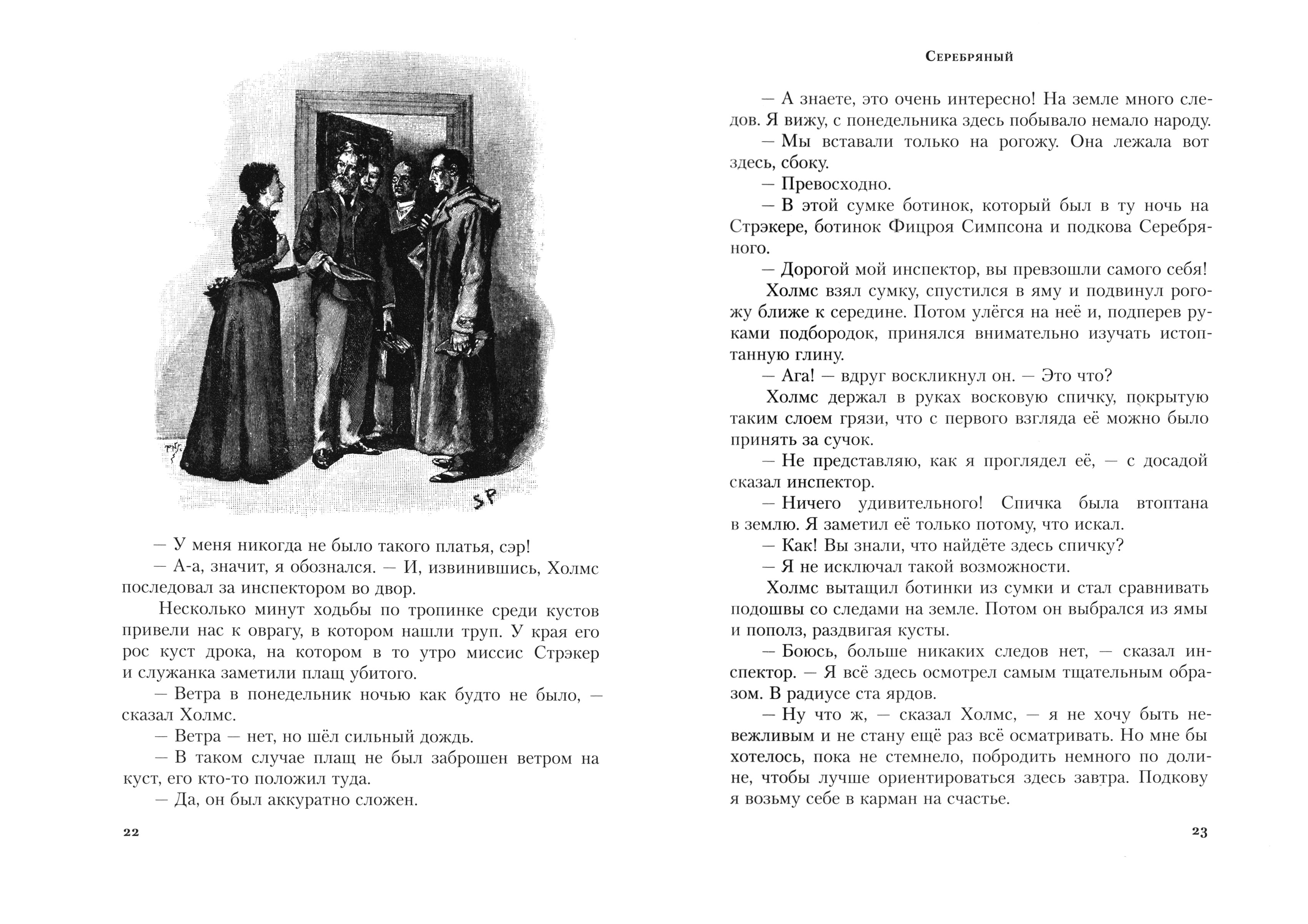 Книга ИД Мещерякова Записки о Шерлоке Холмсе - фото 2