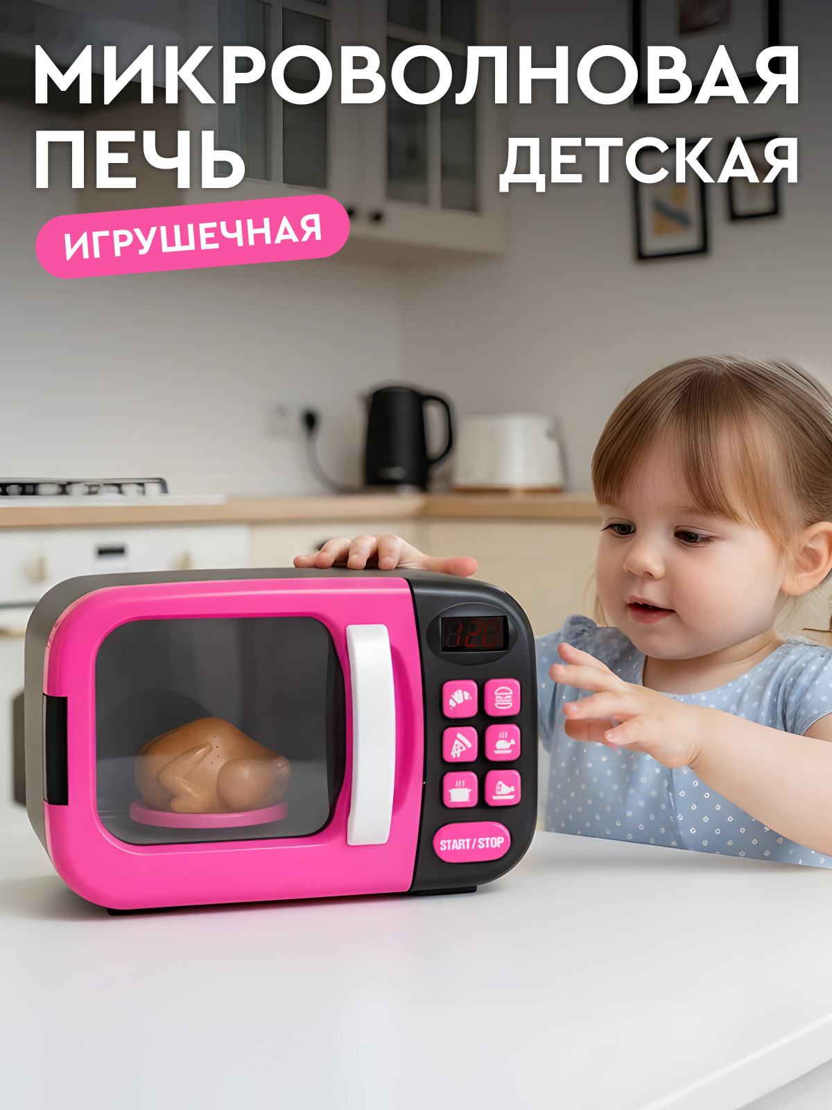 Игрушка AMORE BELLO микроволновка - фото 1