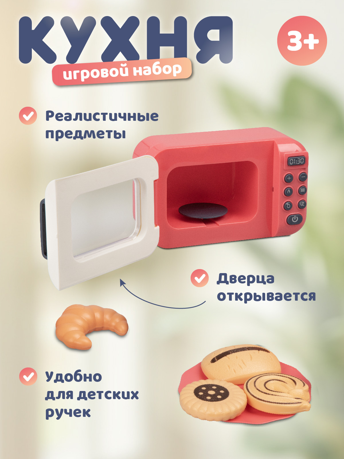 Игрушка AMORE BELLO микроволновка - фото 2
