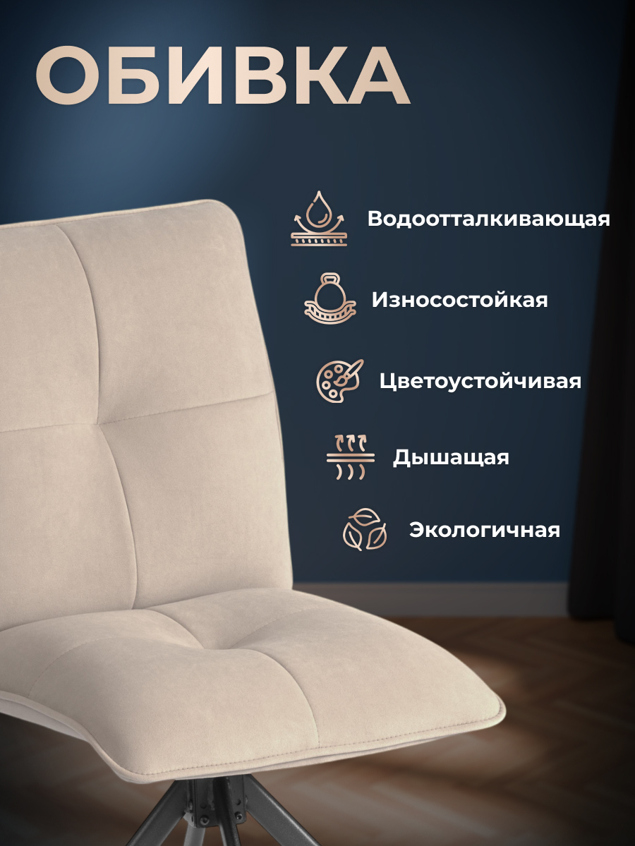 Стул TETCHAIR велюр, бежевый - фото 4