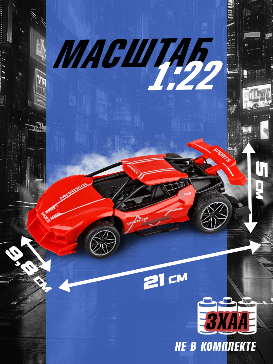 Автомобиль РУ 1TOY с паром и светом гоночная 1:22 - фото 7