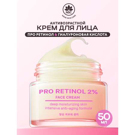 Крем NAME SKIN CARE антивозрастной с ретинолом 50 мл