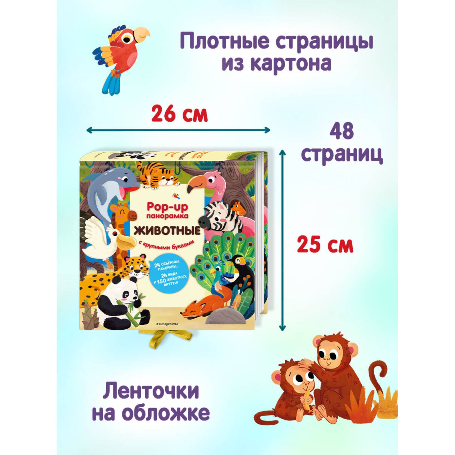 Книга Эксмо Животные Pop up панорамка - фото 4