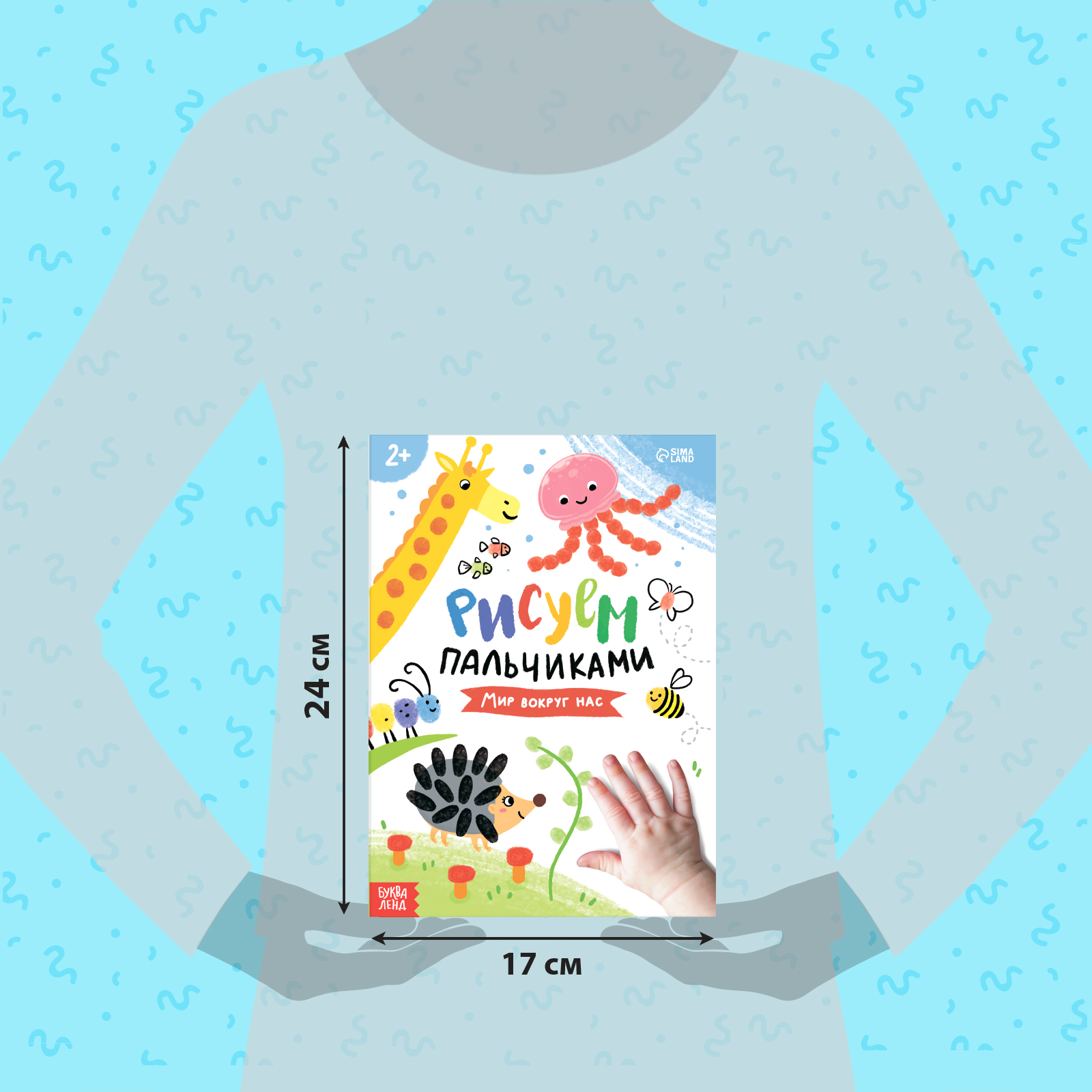 Набор Буква-ленд «Рисуем пальчиками» раскраска 6 красок - фото 4