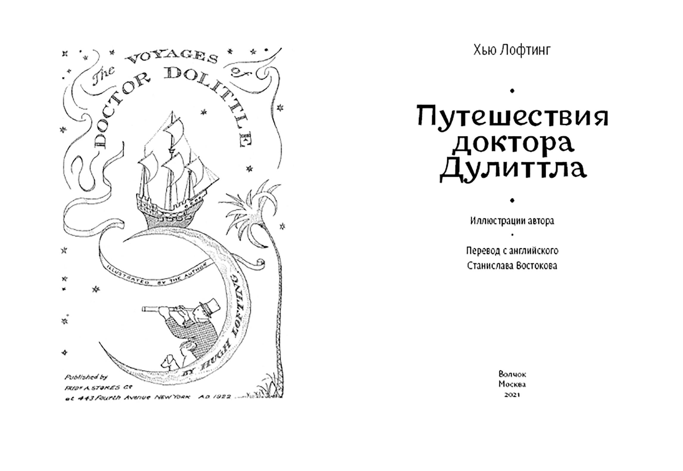 Книга Волчок Путешествия доктора Дулиттла - фото 4