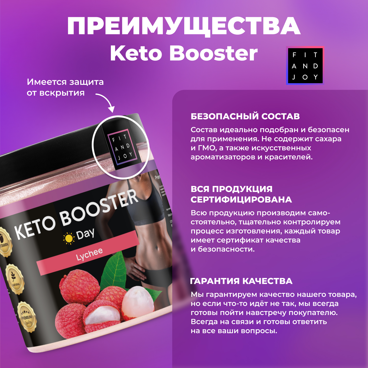 Жиросжигатель для похудения FIT AND JOY Keto-booster Личи День - фото 5