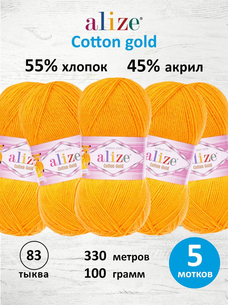 Пряжа Alize 100г 330м 5шт - фото 3