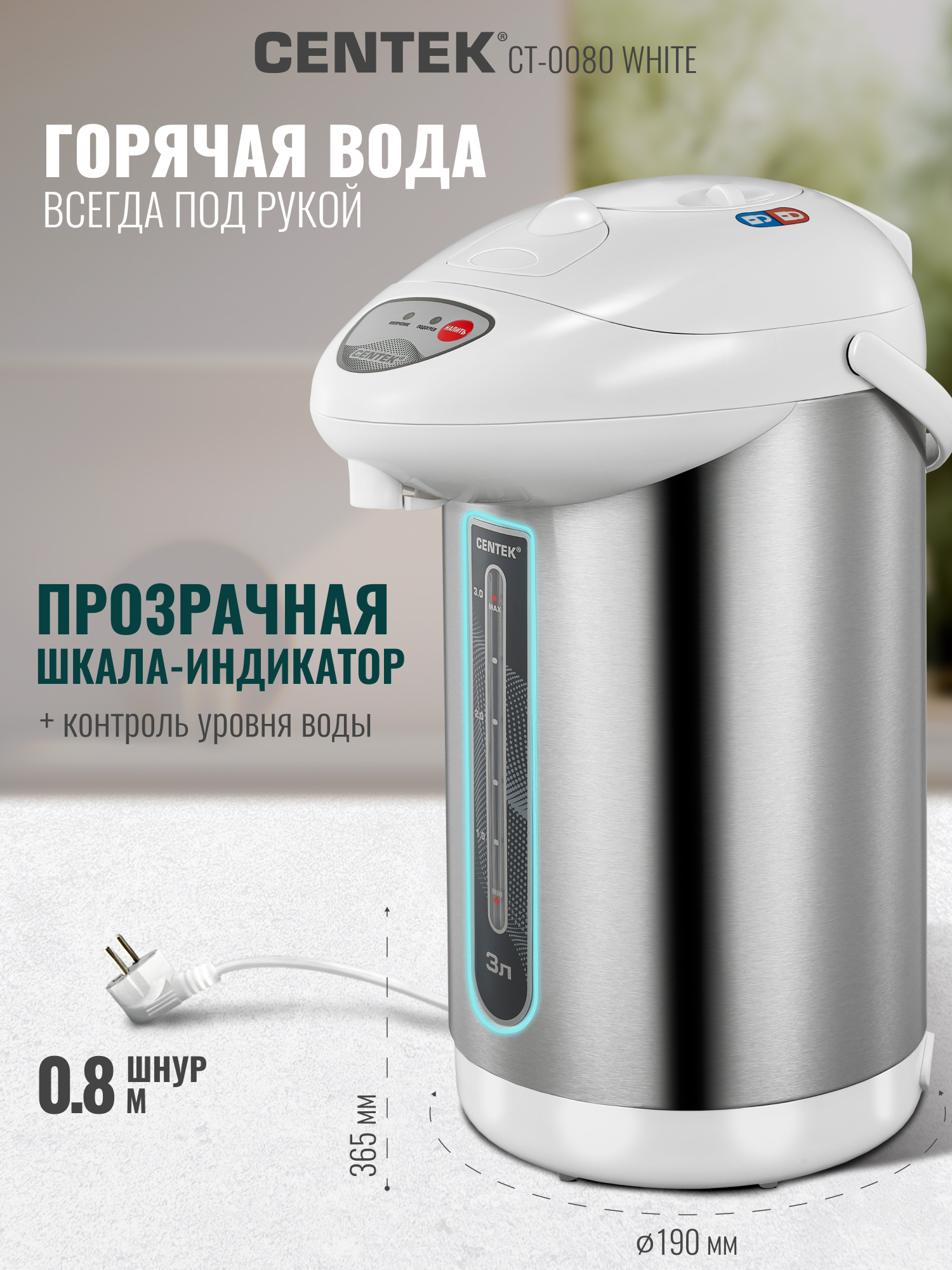 Термопот CENTEK CT-0080 White - фото 6