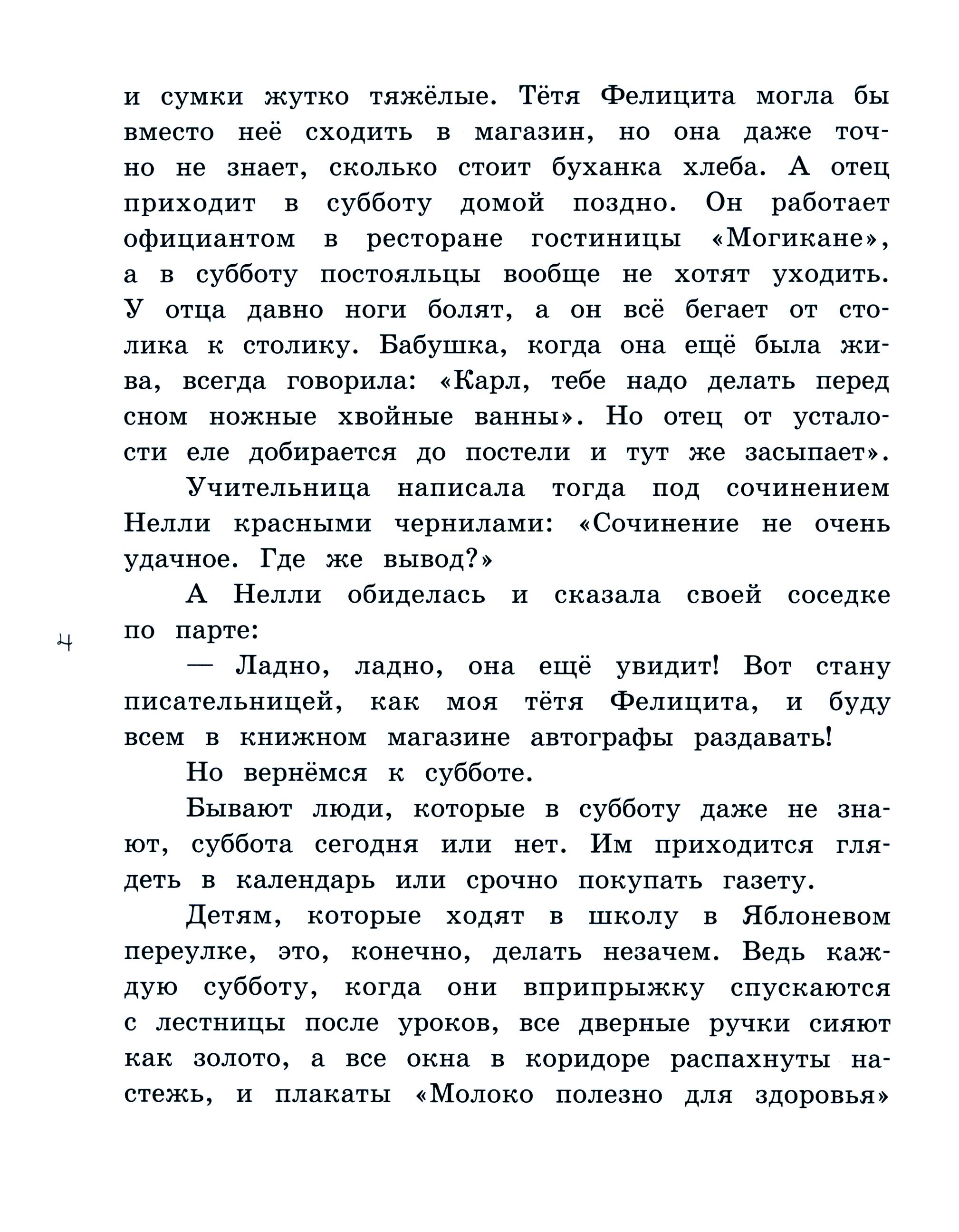 Книга Лабиринт Двенадцать человек - не дюжина - фото 7