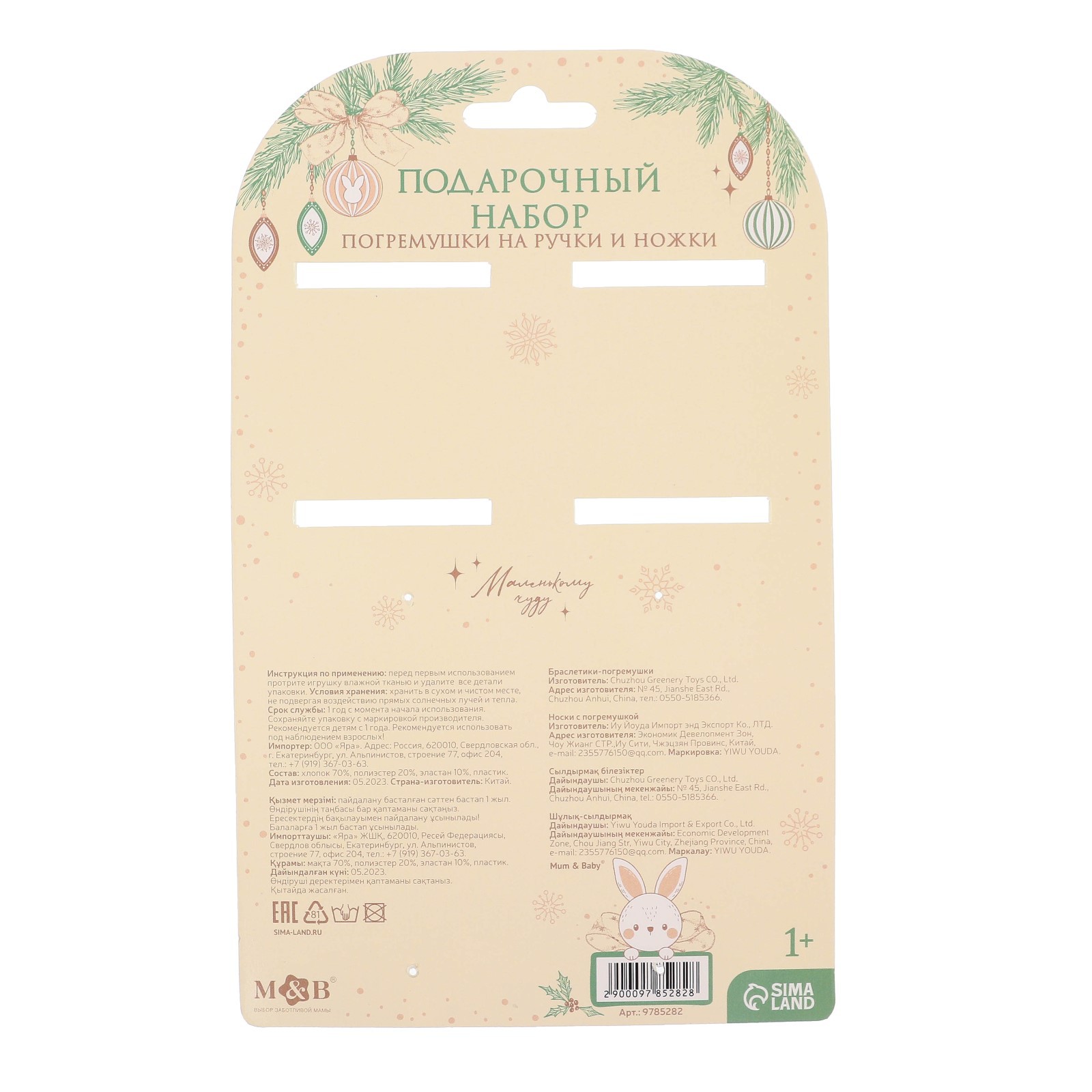 Игрушка Mum and Baby погремушка - фото 11