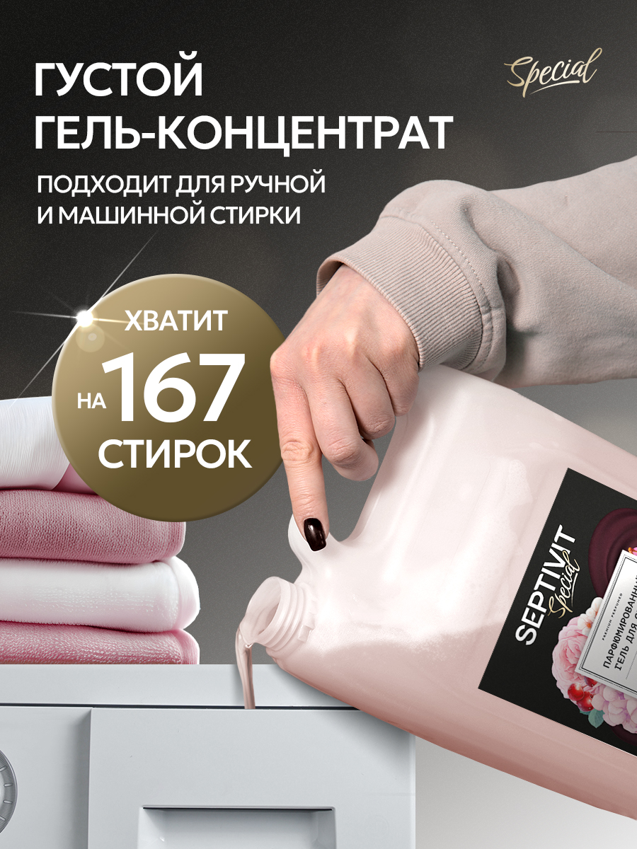 Гель для стирки 5 л SEPTIVIT Cherry Love - фото 5