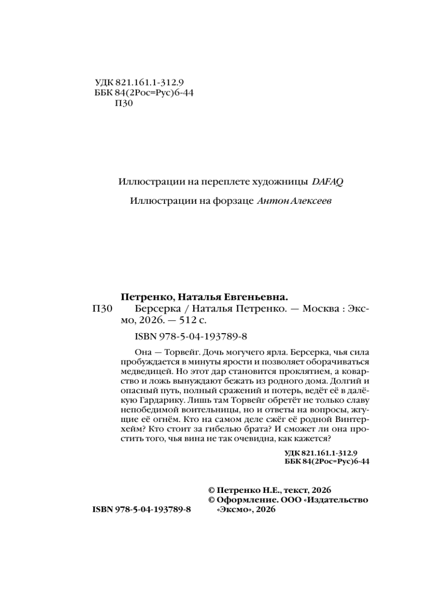 Книга Эксмо Берсерка - фото 3