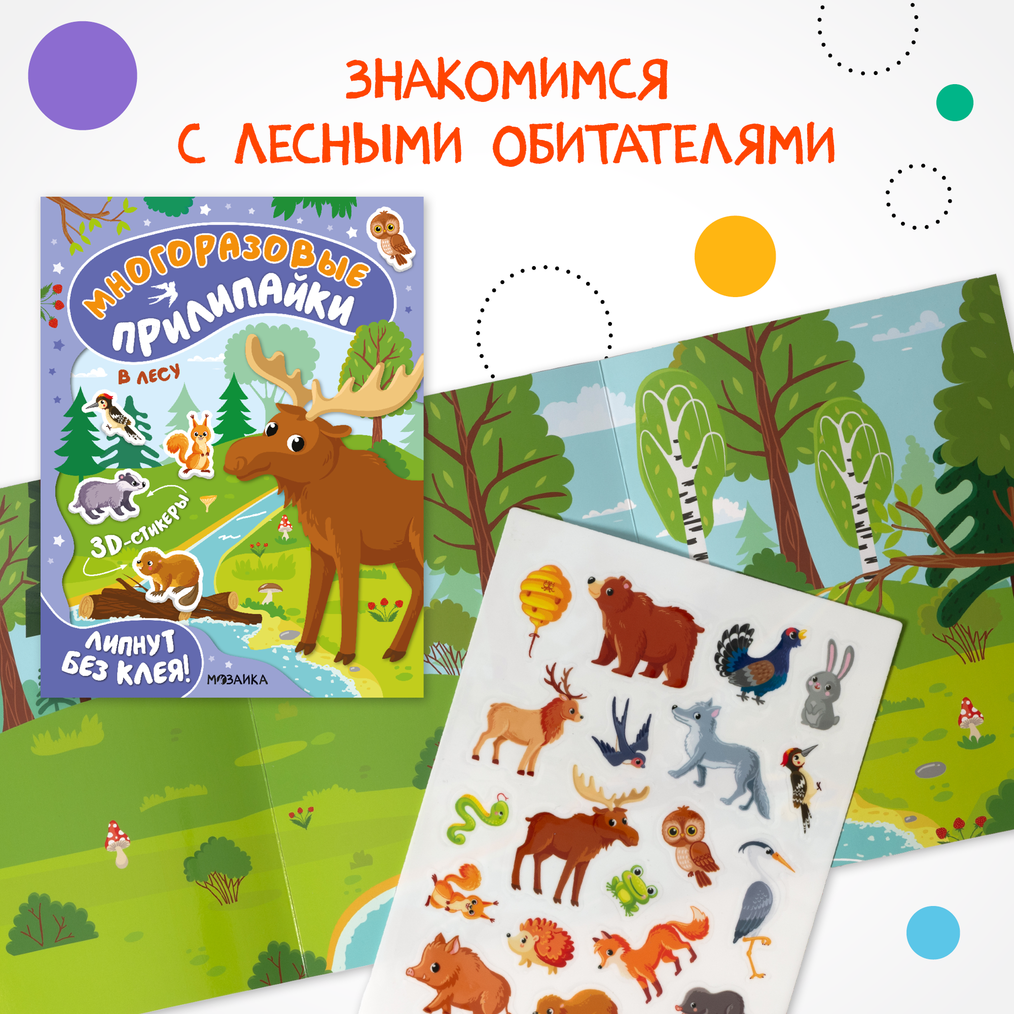 Набор Многоразовые прилипайки МОЗАИКА kids Животные 2 книги с наклейками на статике - фото 8