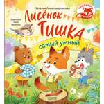 Книга Clever Тишкины истории