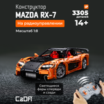 Конструктор CaDa Mazda RX-7 3305 дет.