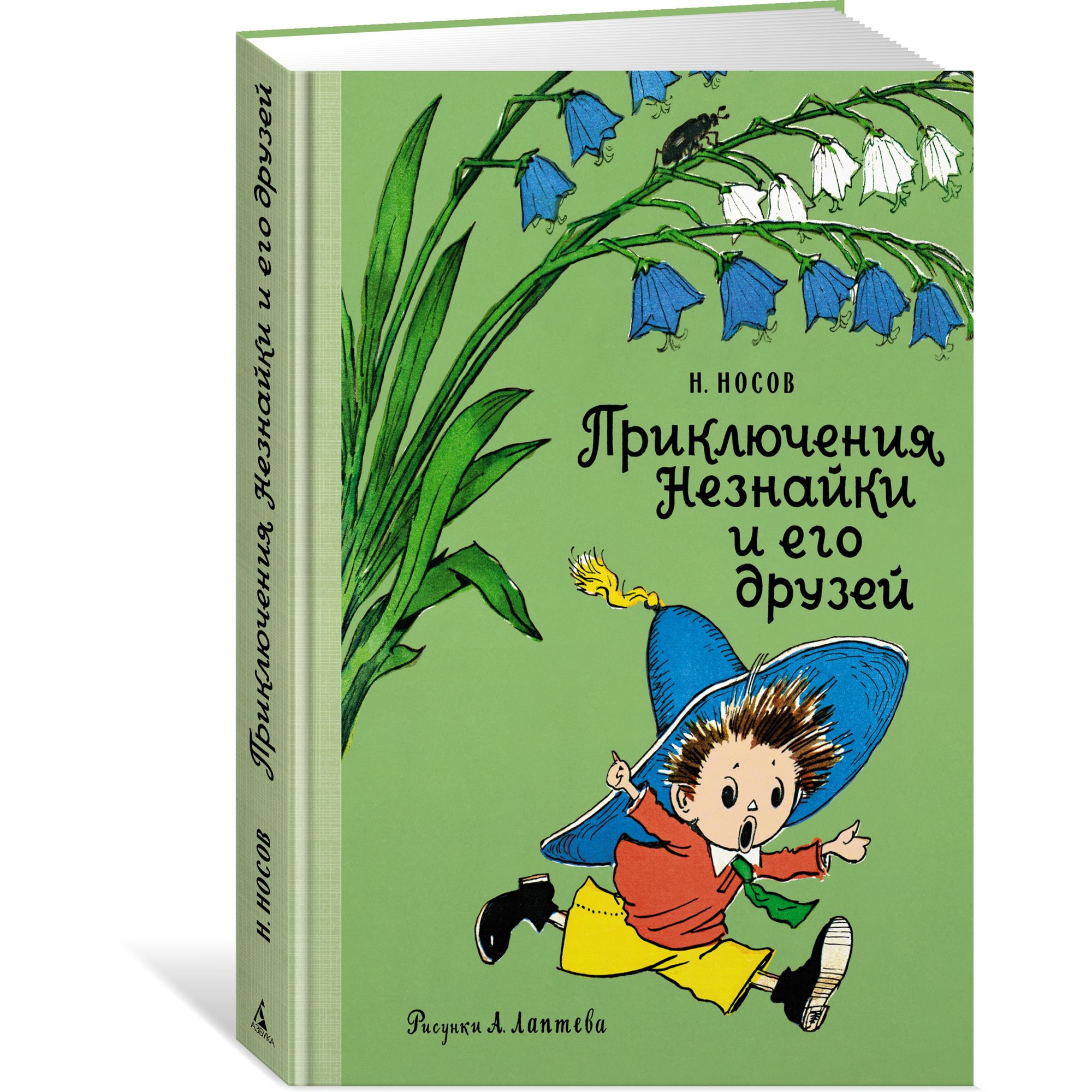 Книга Махаон Приключения Незнайки и его друзей. Наши любимые книжки - фото 2