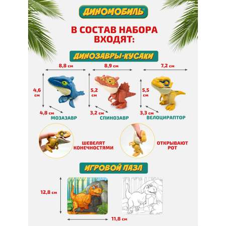Конструктор Диномобиль