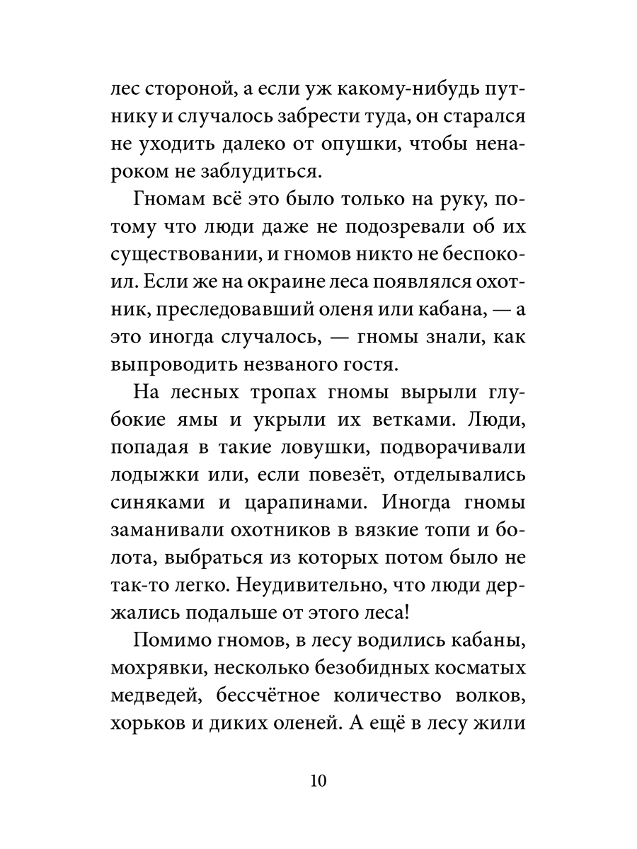 Комплект из 2-х книг/ Добрая книга / Гномы Боландского леса+ Волшебник/ Денис Уоткинс-Питчфорд - фото 29