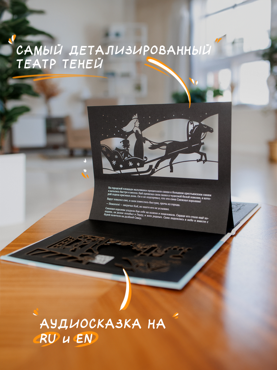 Настольная игра Театр теней/SHADOW PLAY Набор Снежная Королева - фото 7