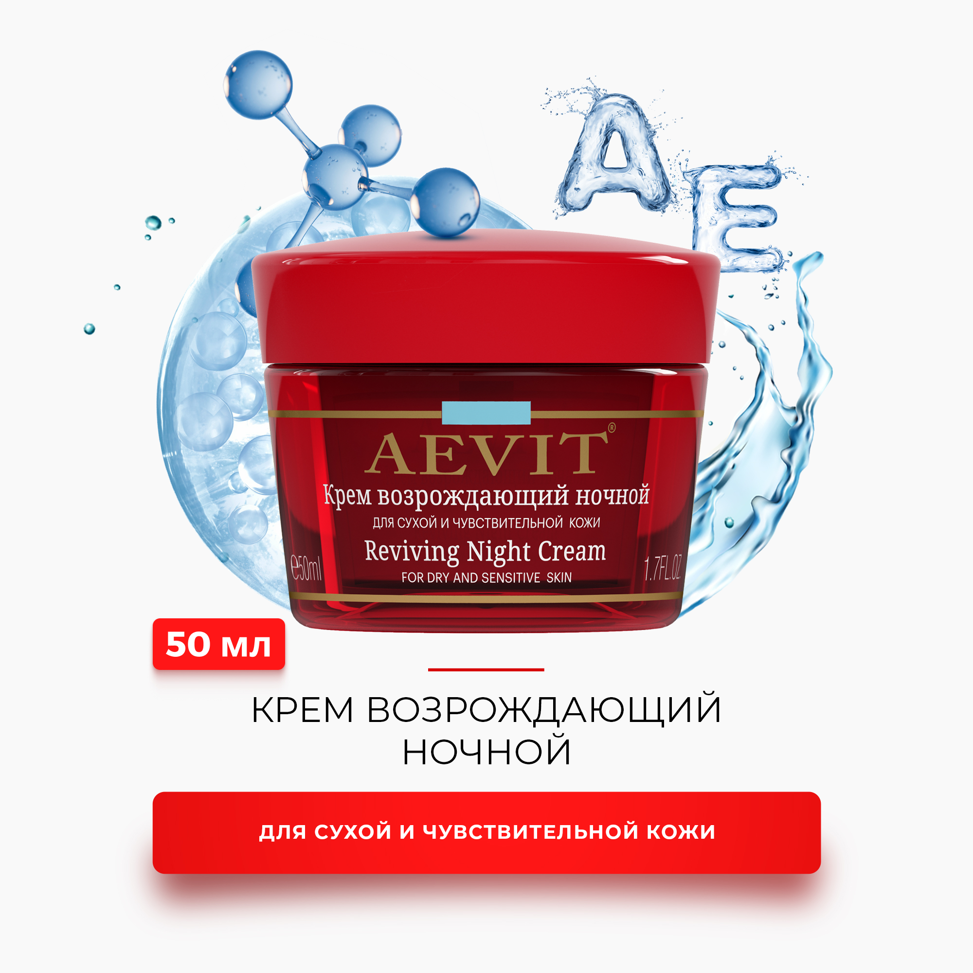 Крем AEVIT Возрождающий 50 мл - фото 1